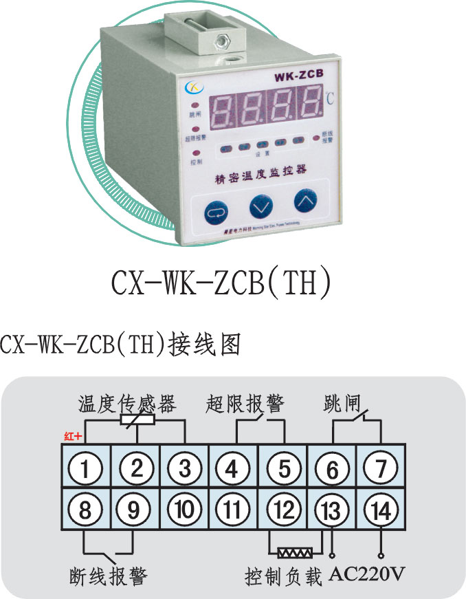 CX-WK-ZCB(TH)接線圖