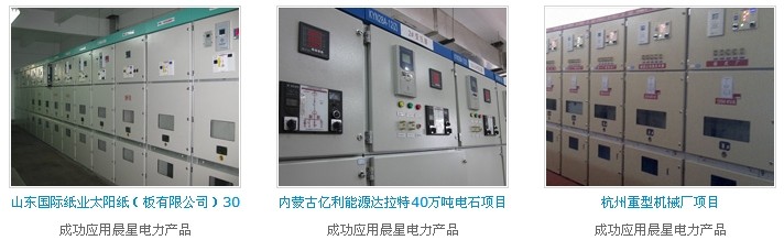 晨星電力客戶案列 晨星電力客戶案列